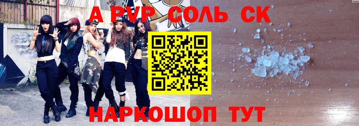 Alpha-PVP СК КРИС  Альфа ПВП СК  APVP СК  наркота  Вход с VPN  Тула 