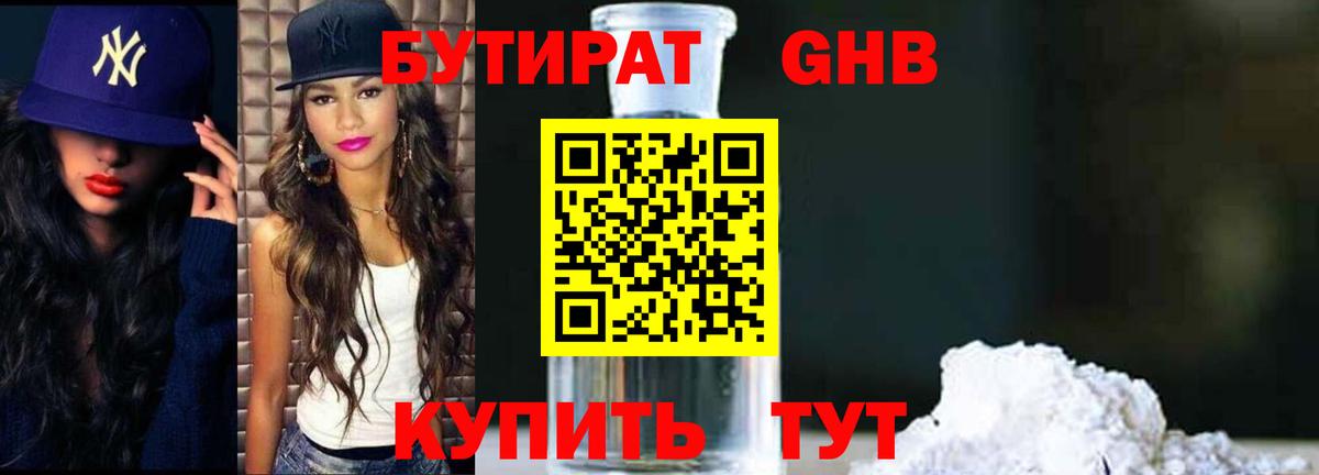 БУТИРАТ оксана Тула