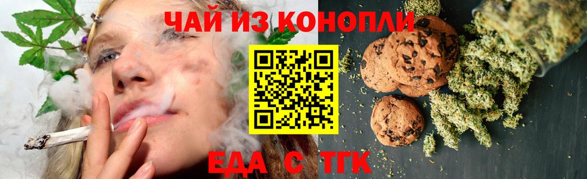 Печенье с ТГК конопля  Вход с VPN  Тула 
