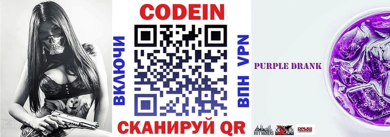 Codein Purple Drank Тула