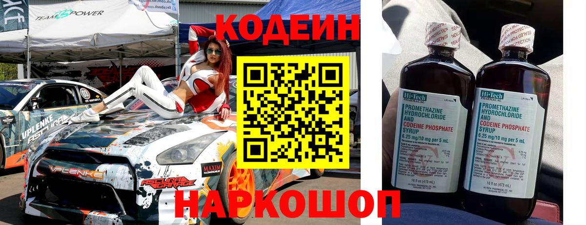 Тула  Codein напиток Lean (лин)  Вход с VPN 