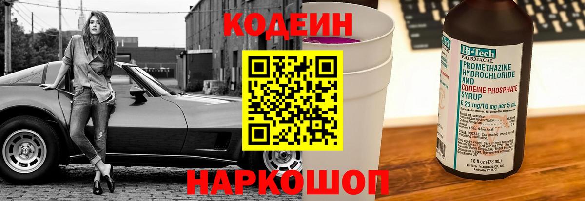 Codein Purple Drank Тула