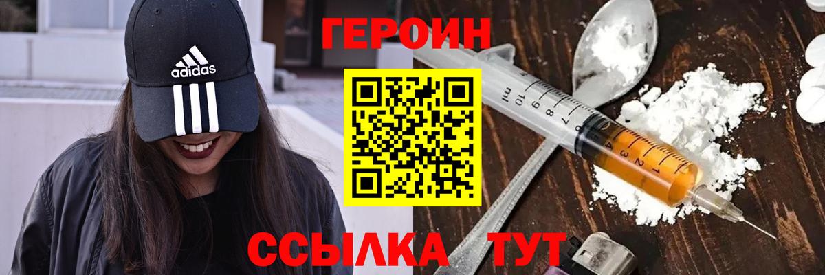 ГЕРОИН  Героин белый  Вход с VPN  Тула 