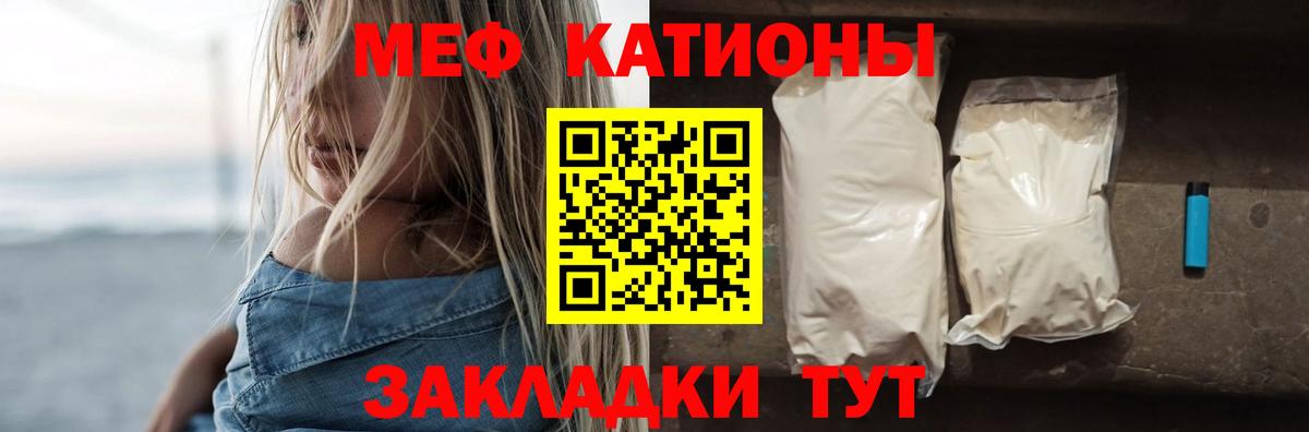 Меф мяу мяу мука Тула